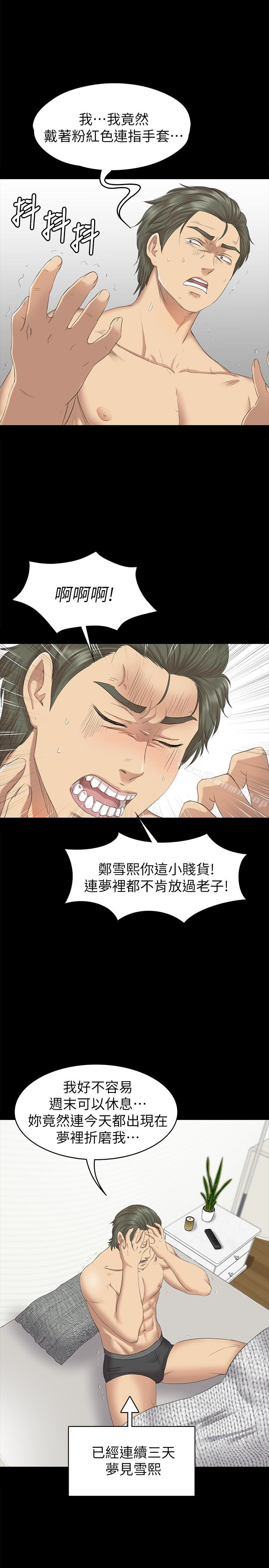 《KTV情人》漫画 第66話-慾火延燒