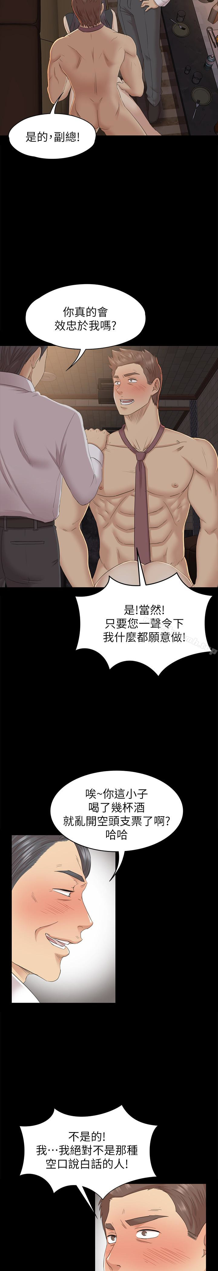 《KTV情人》漫画 第66話-慾火延燒