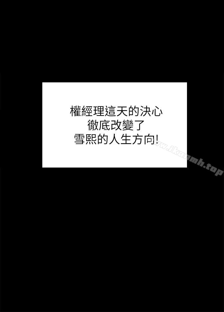 《KTV情人》漫画 第66話-慾火延燒