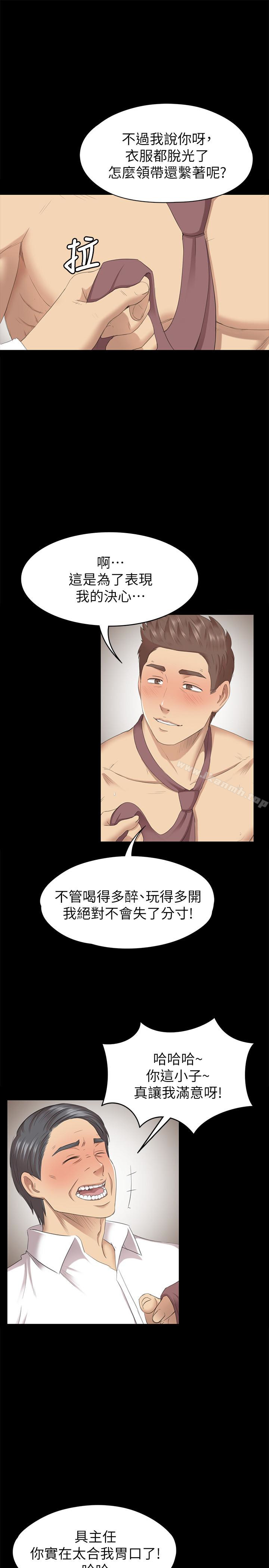 《KTV情人》漫画 第66話-慾火延燒