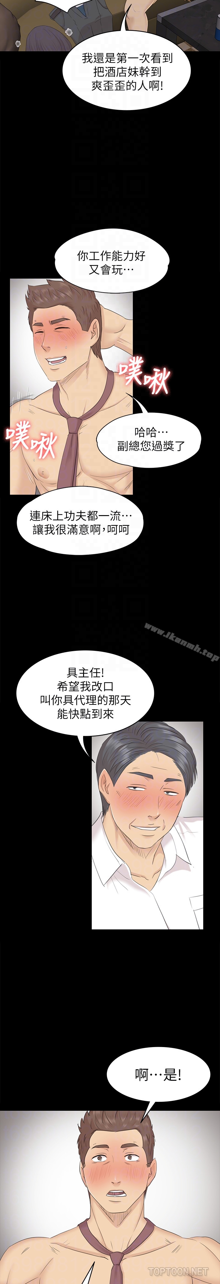 《KTV情人》漫画 第66話-慾火延燒
