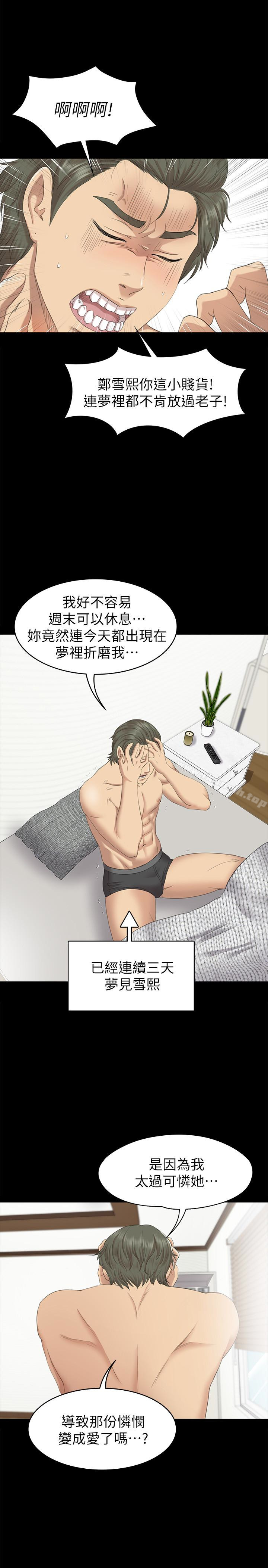 《KTV情人》漫画 第67話-料想不到的訪客