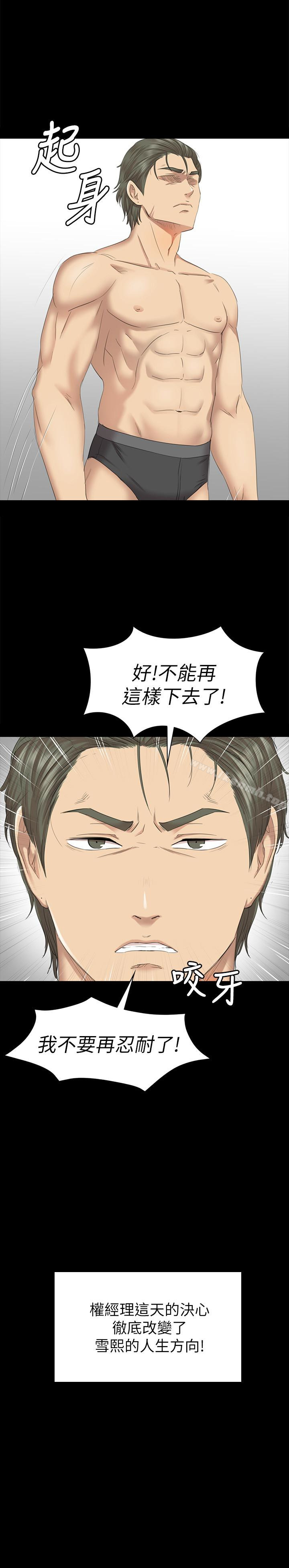 《KTV情人》漫画 第67話-料想不到的訪客