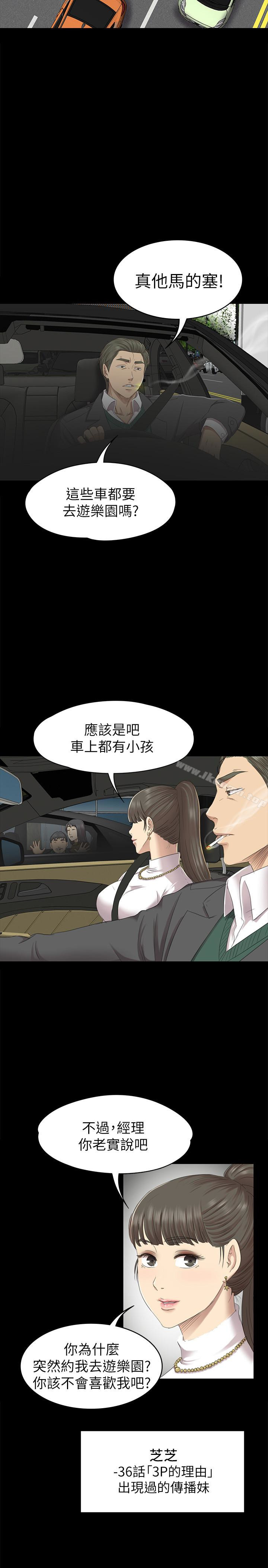《KTV情人》漫画 第67話-料想不到的訪客