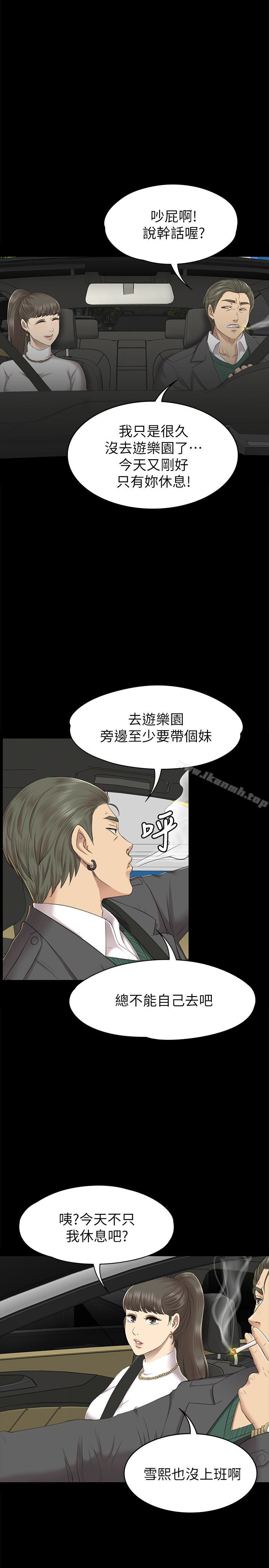 《KTV情人》漫画 第67話-料想不到的訪客