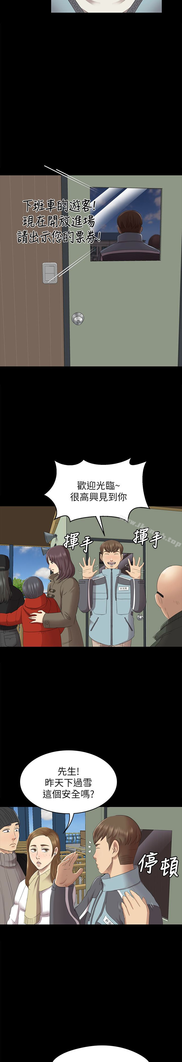 《KTV情人》漫画 第67話-料想不到的訪客