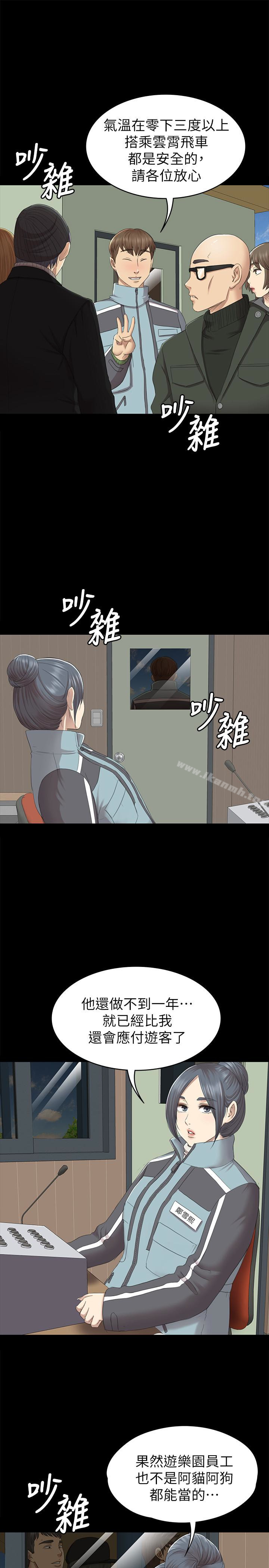 《KTV情人》漫画 第67話-料想不到的訪客