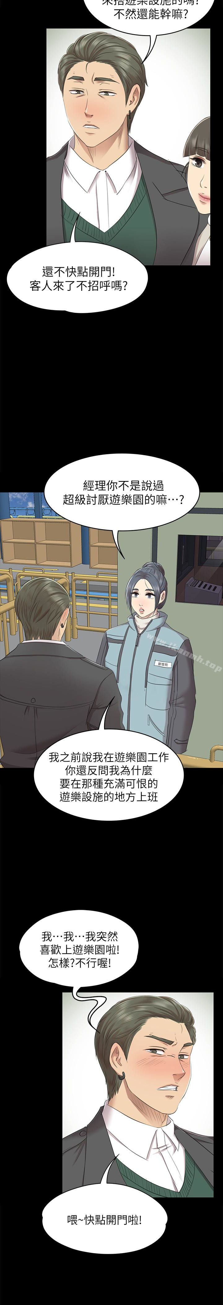 《KTV情人》漫画 第67話-料想不到的訪客