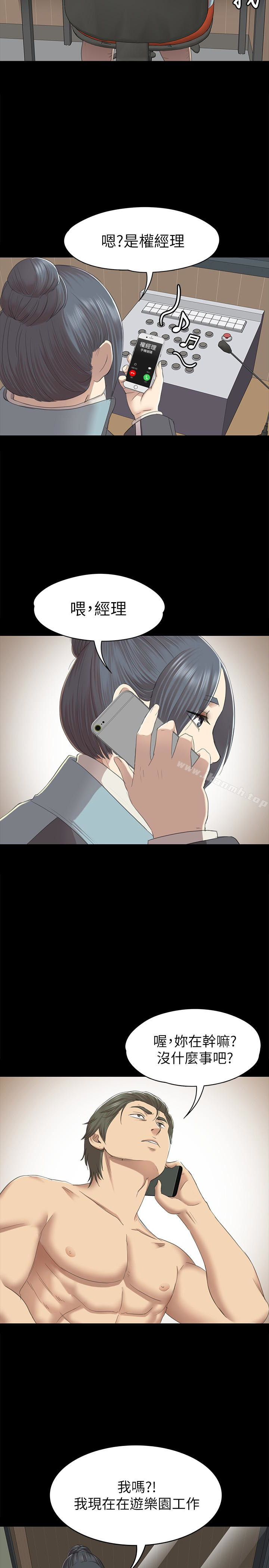 《KTV情人》漫画 第67話-料想不到的訪客