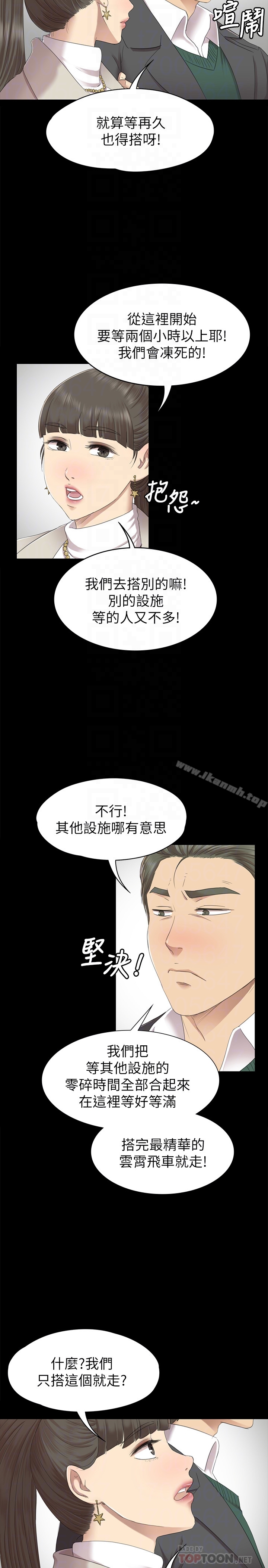 《KTV情人》漫画 第67話-料想不到的訪客