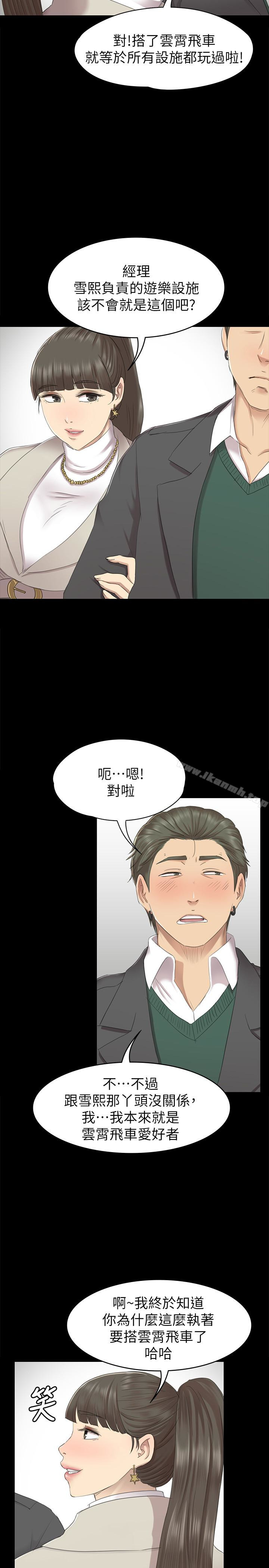 《KTV情人》漫画 第67話-料想不到的訪客