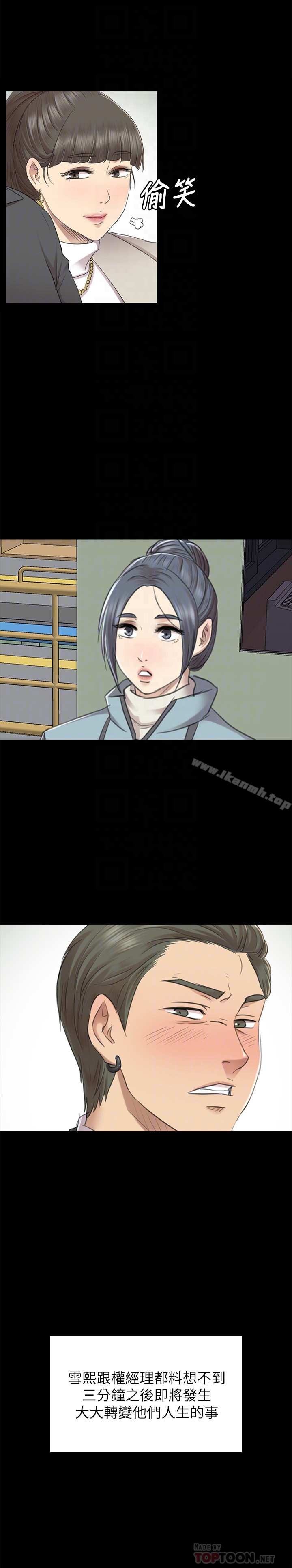 《KTV情人》漫画 第67話-料想不到的訪客