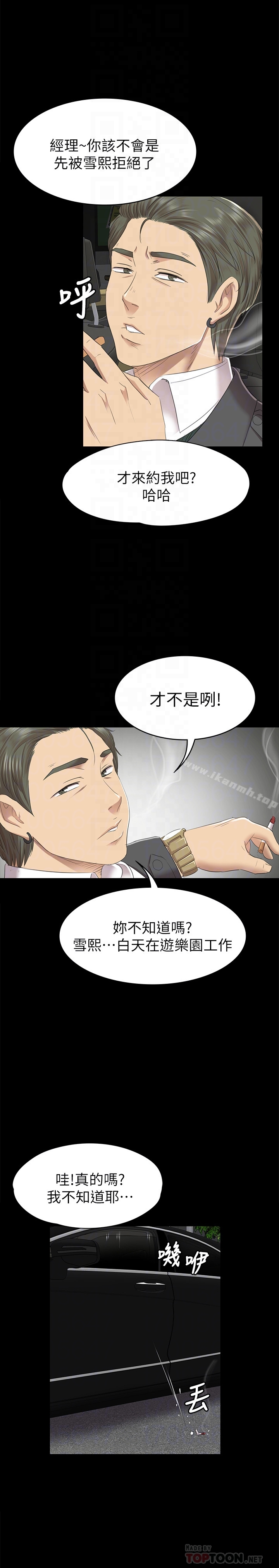 《KTV情人》漫画 第67話-料想不到的訪客