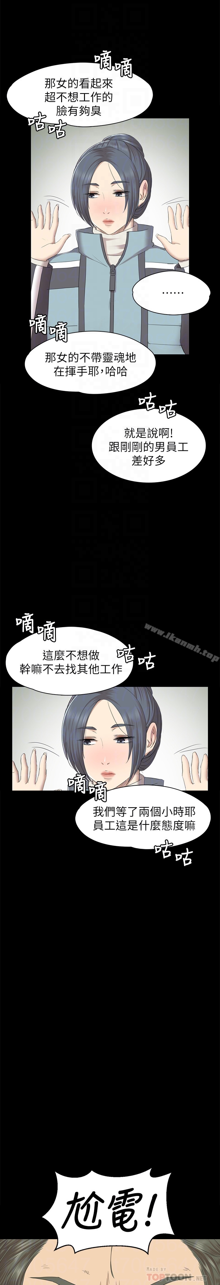 《KTV情人》漫画 第67話-料想不到的訪客
