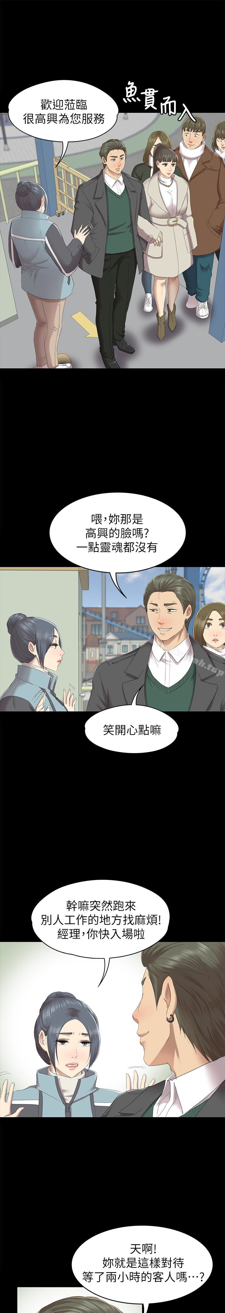 《KTV情人》漫画 第68話-雪熙的覺醒