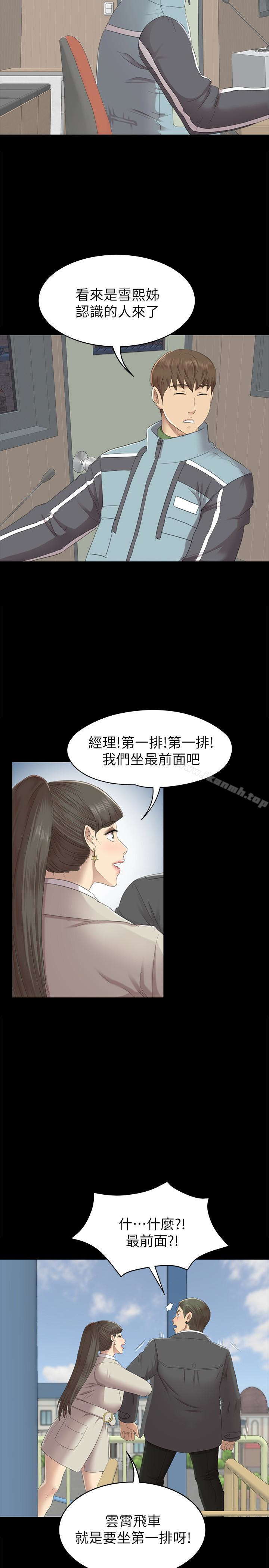 《KTV情人》漫画 第68話-雪熙的覺醒