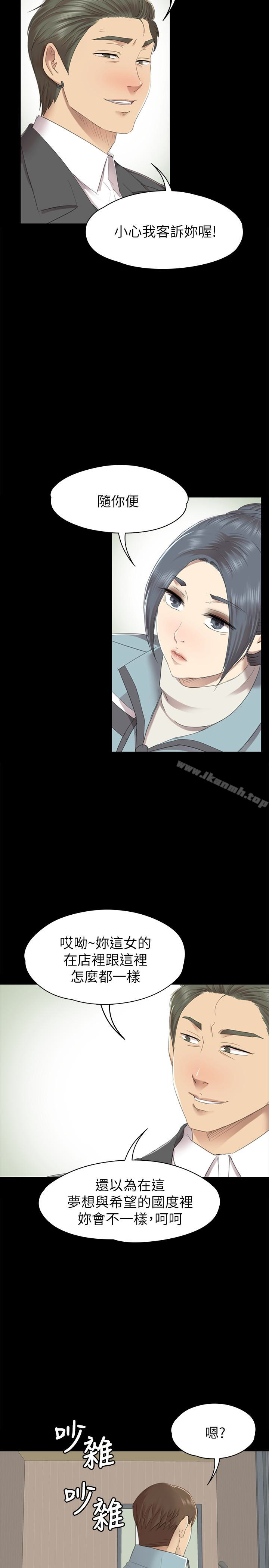《KTV情人》漫画 第68話-雪熙的覺醒
