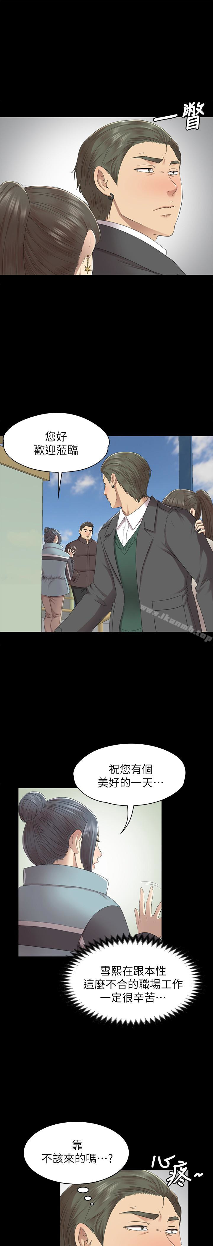 《KTV情人》漫画 第68話-雪熙的覺醒