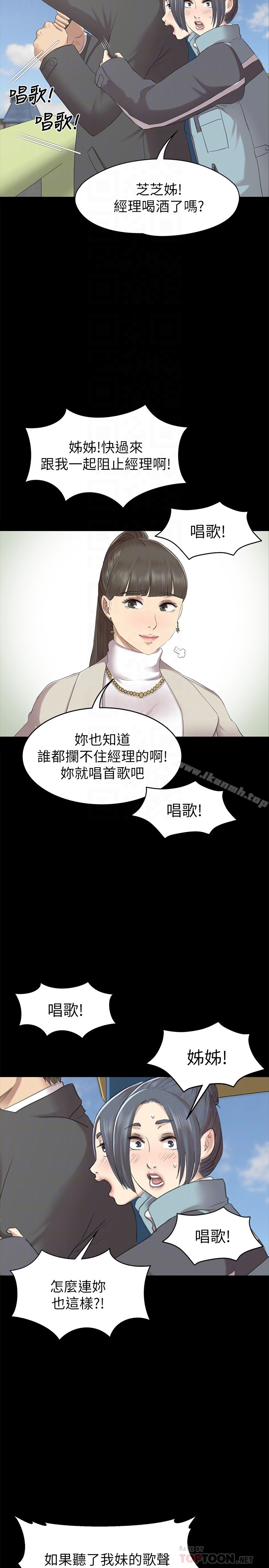 《KTV情人》漫画 第68話-雪熙的覺醒