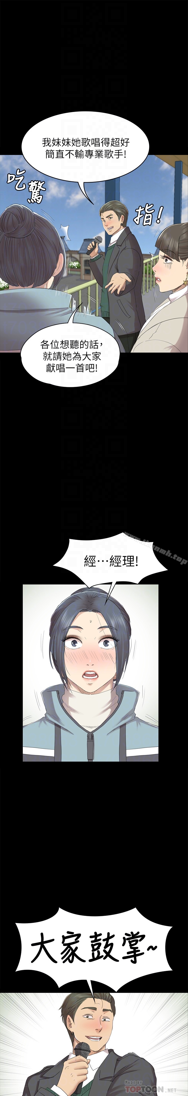 《KTV情人》漫画 第68話-雪熙的覺醒