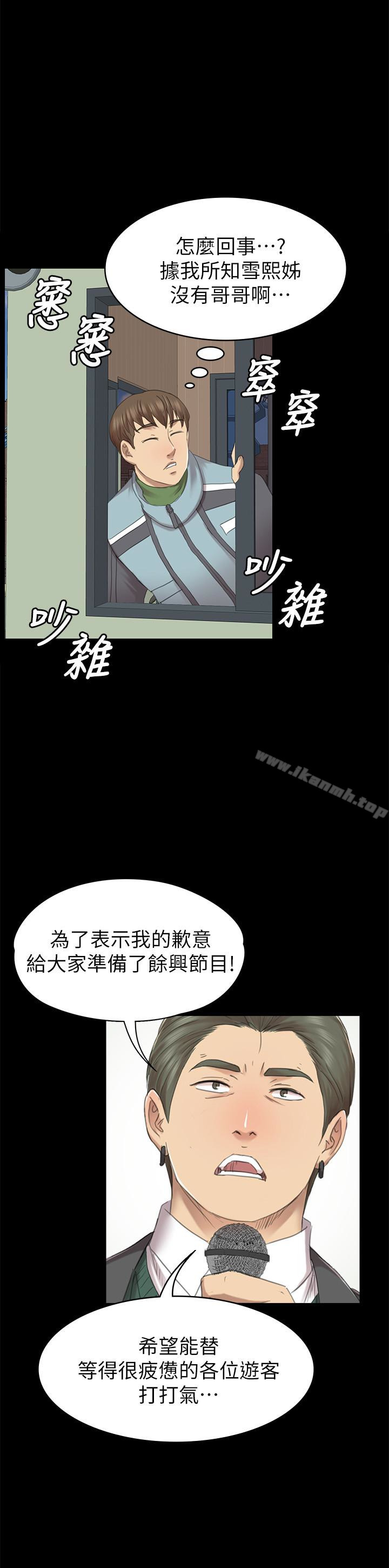 《KTV情人》漫画 第68話-雪熙的覺醒