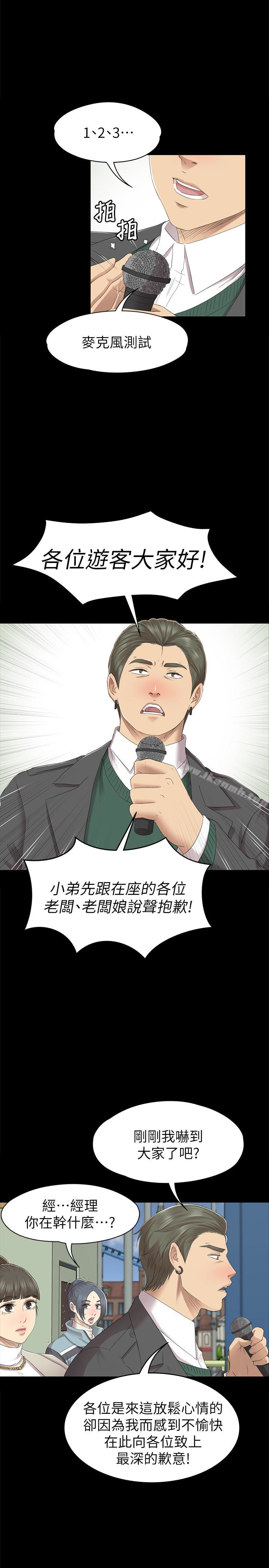 《KTV情人》漫画 第68話-雪熙的覺醒