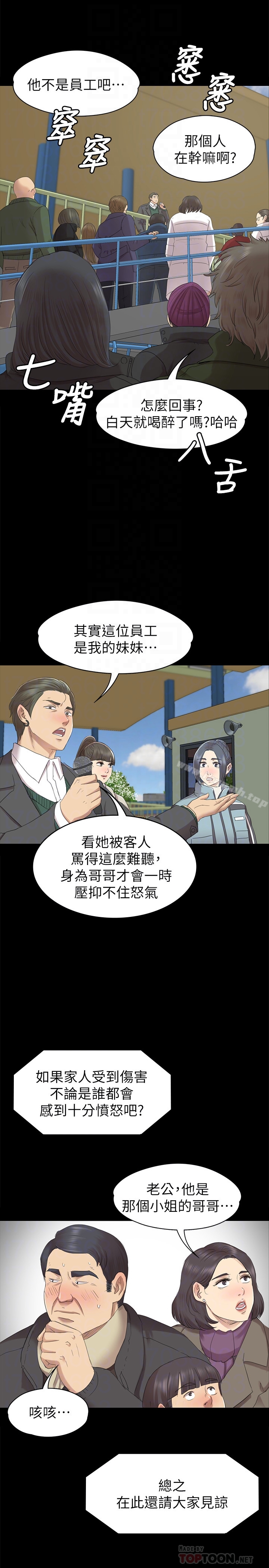 《KTV情人》漫画 第68話-雪熙的覺醒
