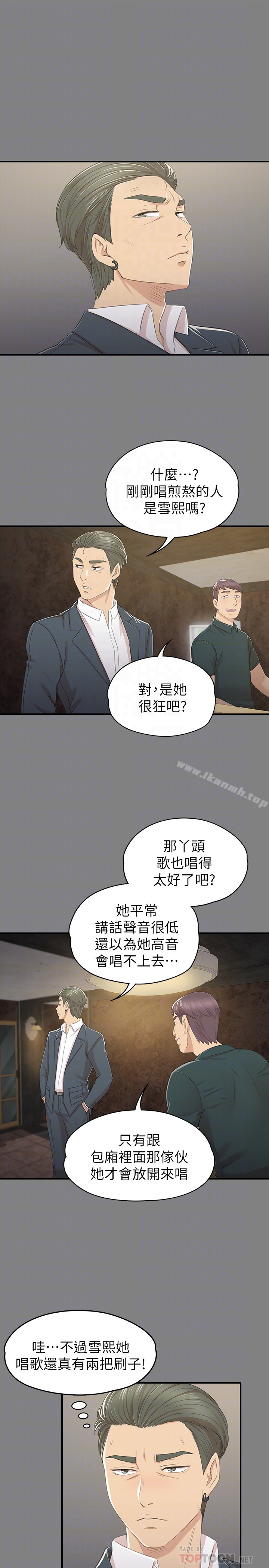《KTV情人》漫画 第68話-雪熙的覺醒