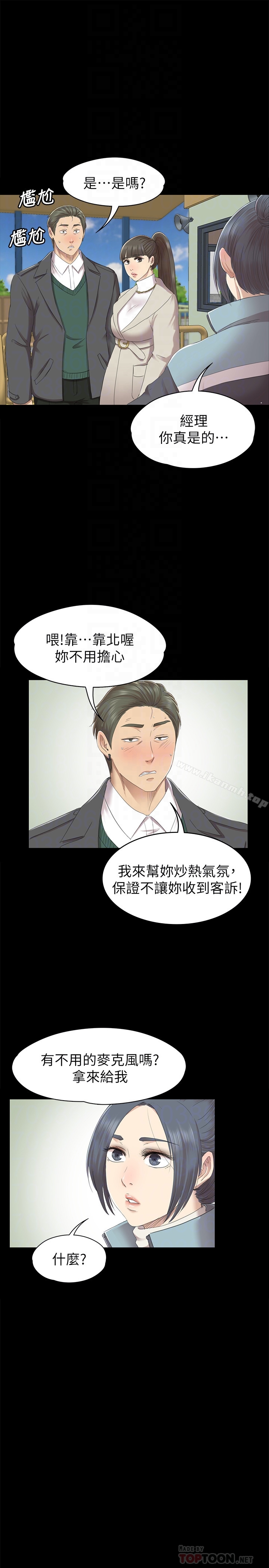 《KTV情人》漫画 第68話-雪熙的覺醒