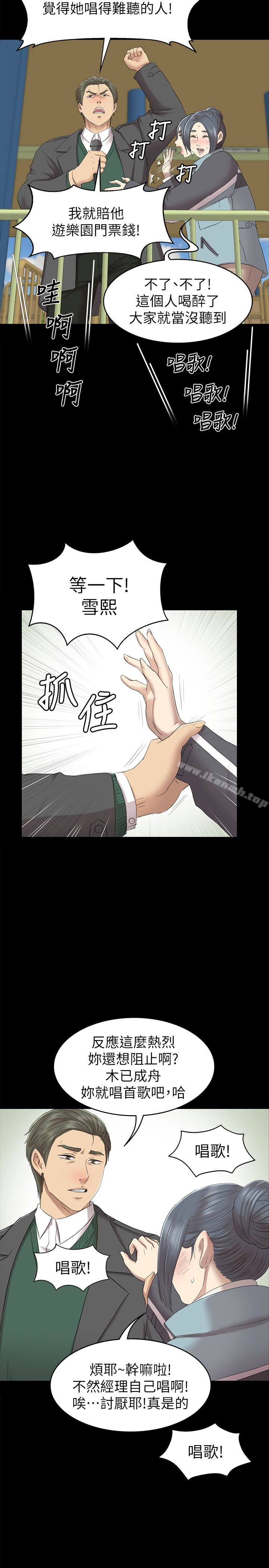 《KTV情人》漫画 第68話-雪熙的覺醒