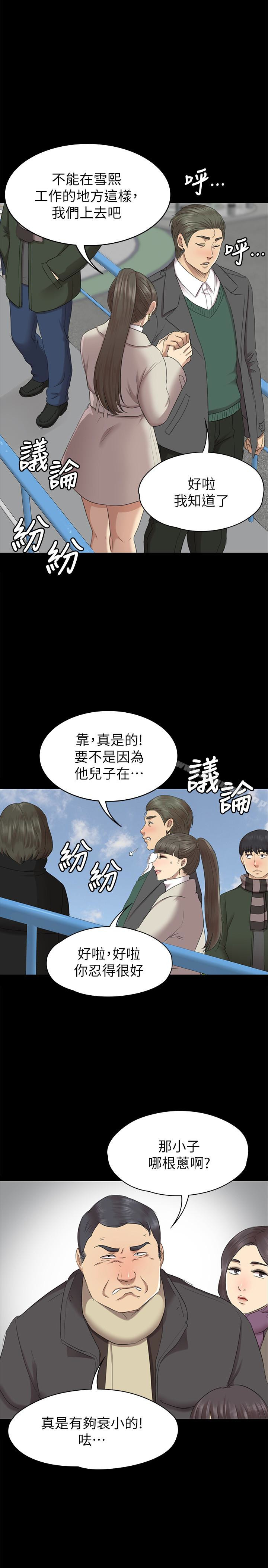 《KTV情人》漫画 第68話-雪熙的覺醒