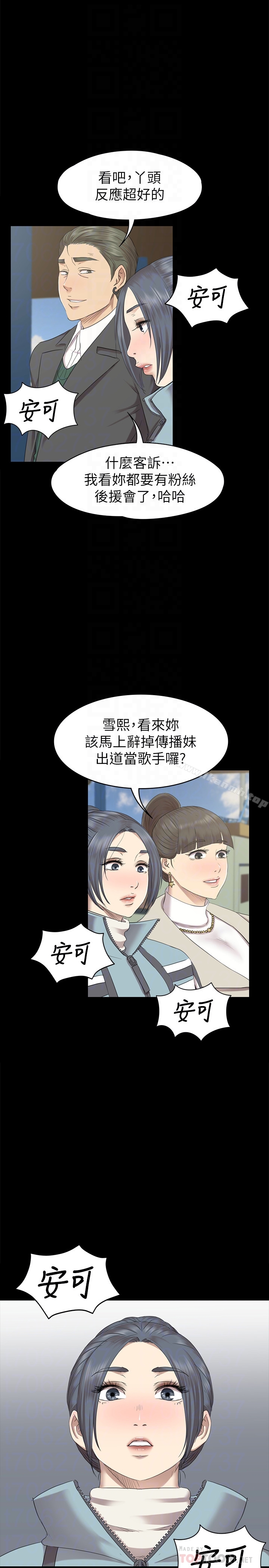 《KTV情人》漫画 第69話-把雪熙培養成歌手