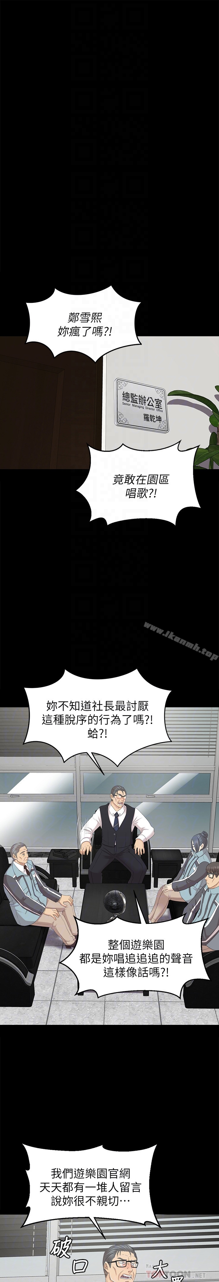 《KTV情人》漫画 第69話-把雪熙培養成歌手