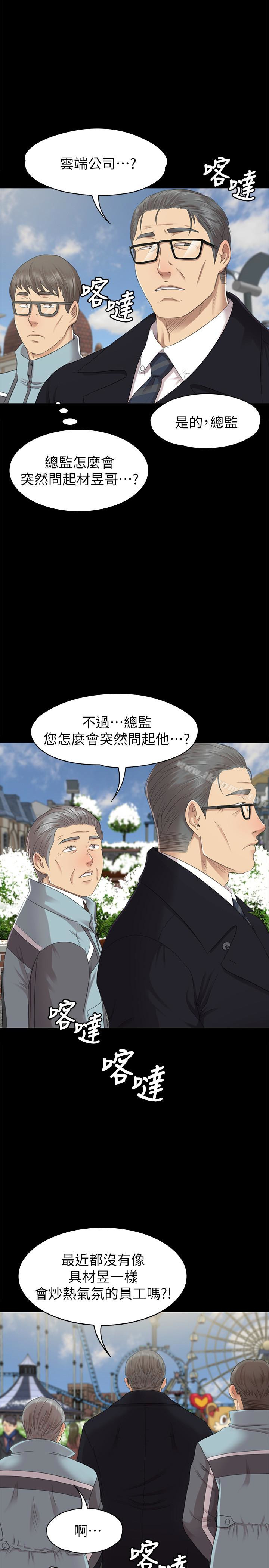 《KTV情人》漫画 第69話-把雪熙培養成歌手