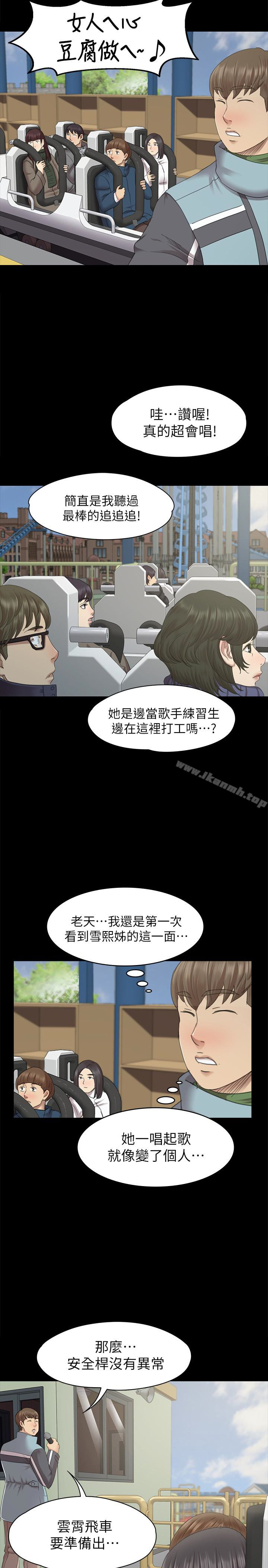 《KTV情人》漫画 第69話-把雪熙培養成歌手