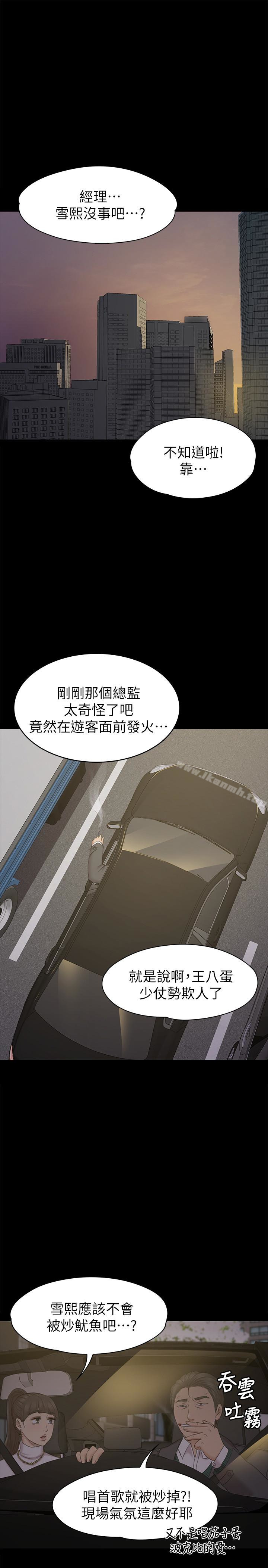 《KTV情人》漫画 第69話-把雪熙培養成歌手