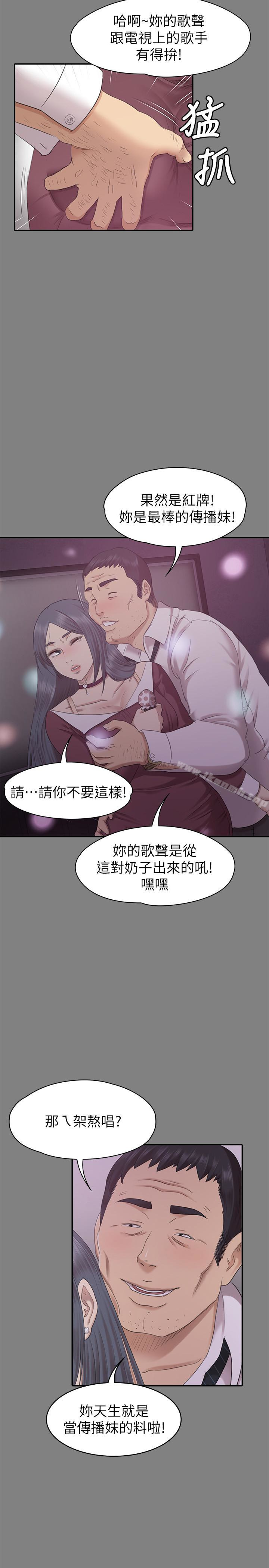 《KTV情人》漫画 第69話-把雪熙培養成歌手