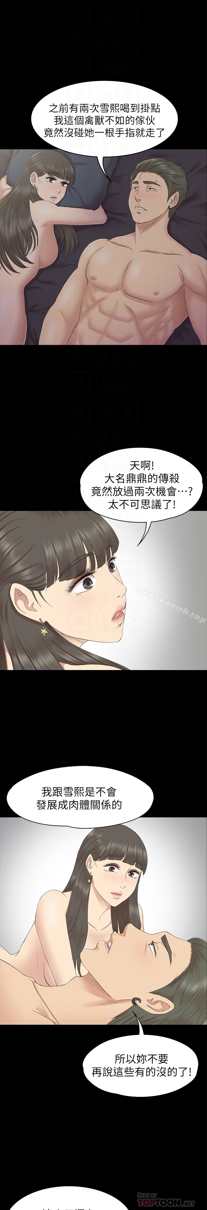 《KTV情人》漫画 第70話-把我當成雪熙
