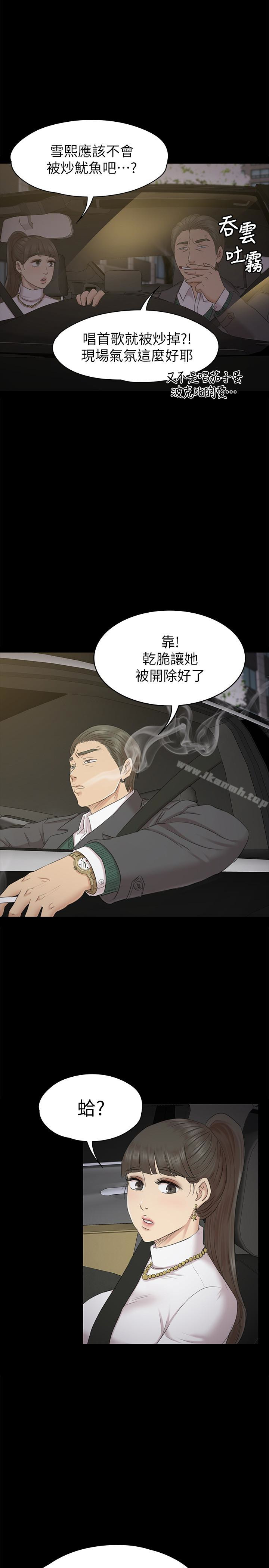 《KTV情人》漫画 第70話-把我當成雪熙