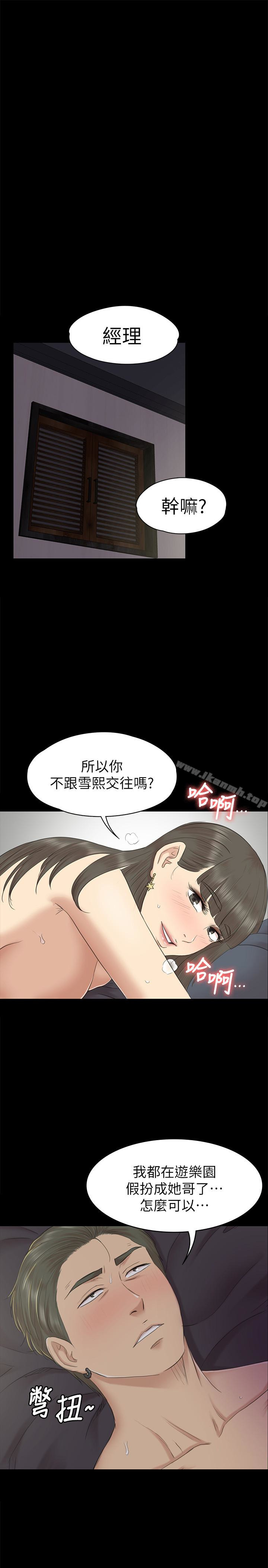 《KTV情人》漫画 第70話-把我當成雪熙