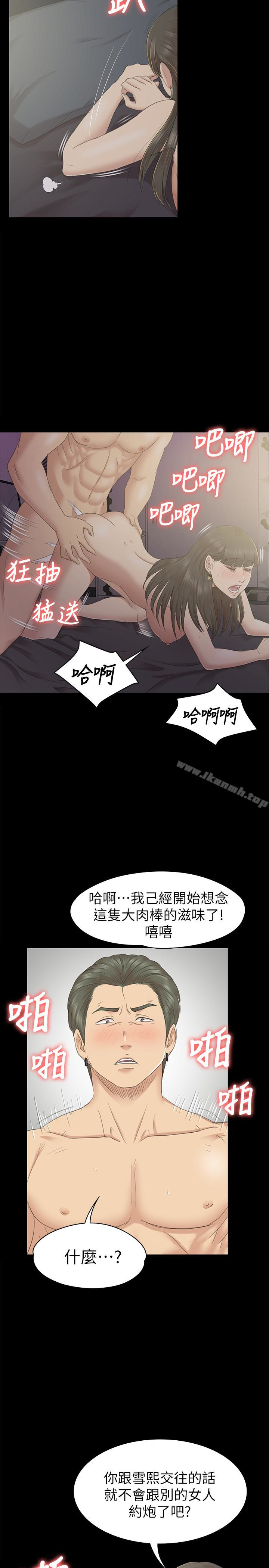 《KTV情人》漫画 第70話-把我當成雪熙