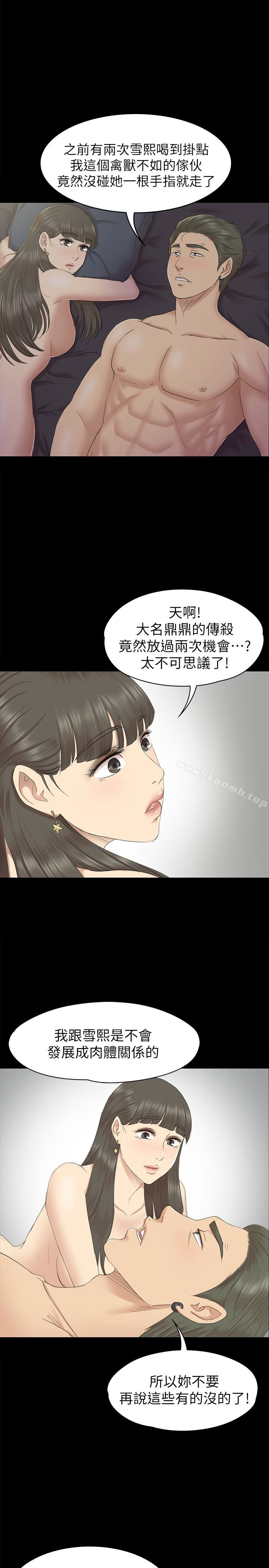 《KTV情人》漫画 第71話-今天特別敏感的徐科長