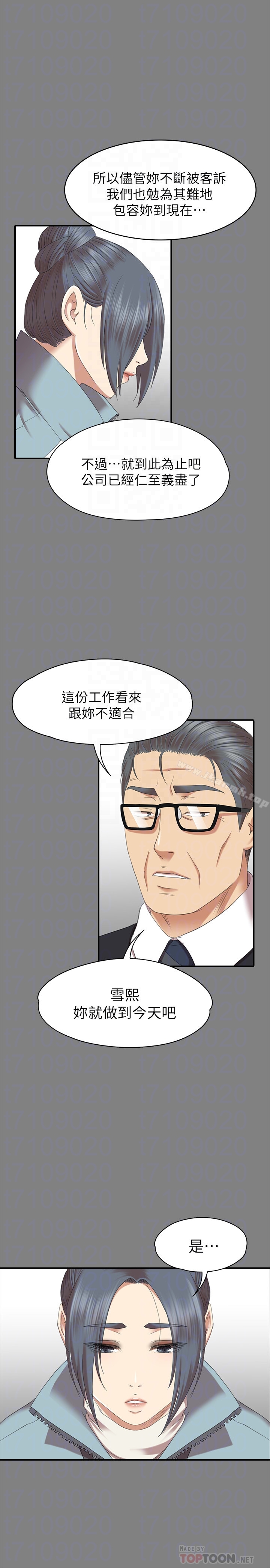 《KTV情人》漫画 第71話-今天特別敏感的徐科長