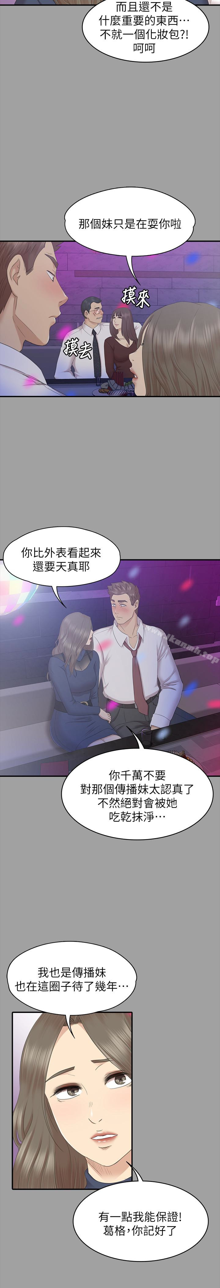 《KTV情人》漫画 第72話-徐科長氾濫的愛液