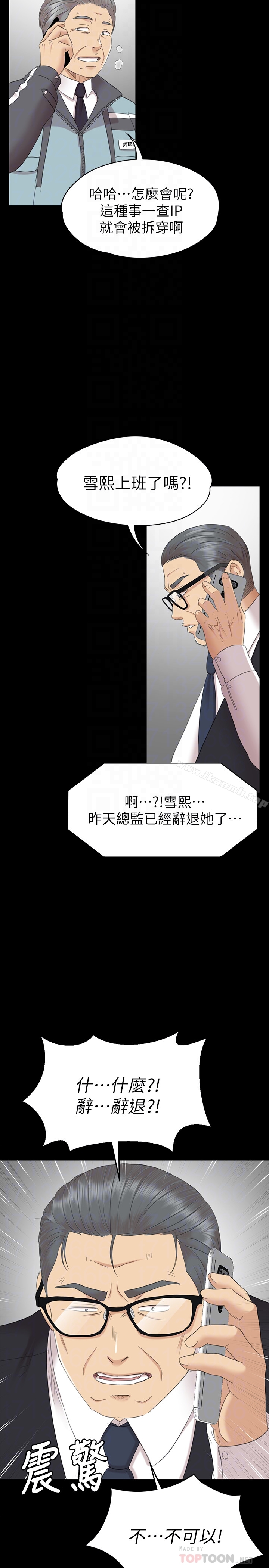 《KTV情人》漫画 第72話-徐科長氾濫的愛液