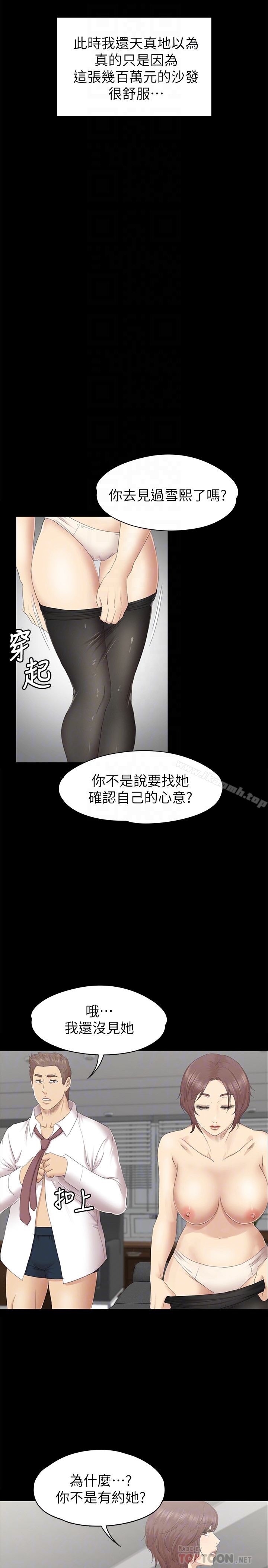 《KTV情人》漫画 第72話-徐科長氾濫的愛液