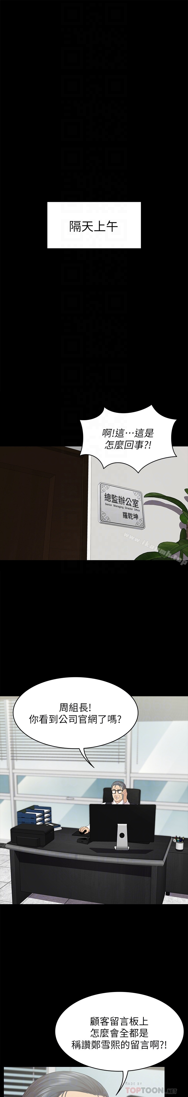 《KTV情人》漫画 第72話-徐科長氾濫的愛液