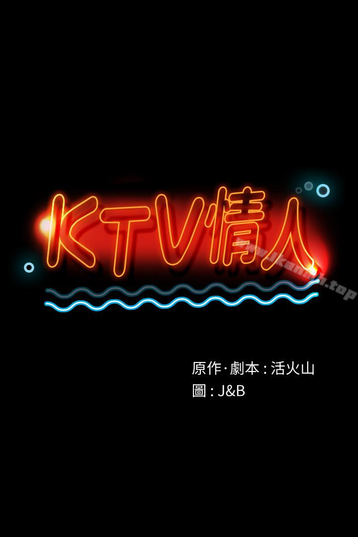 《KTV情人》漫画 第73話-需要雪熙的男人們