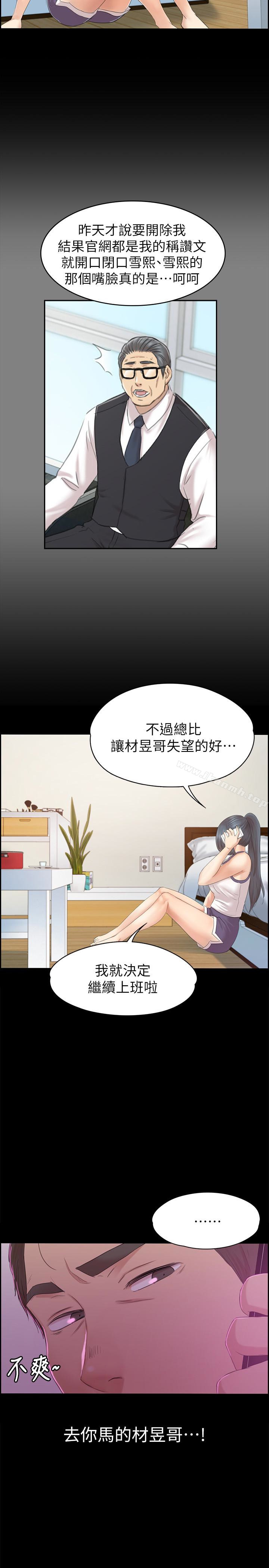 《KTV情人》漫画 第73話-需要雪熙的男人們