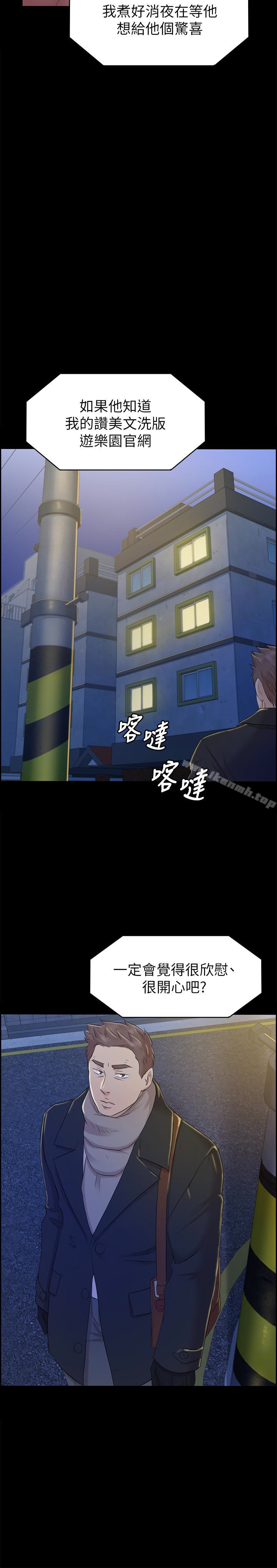 《KTV情人》漫画 第73話-需要雪熙的男人們